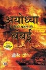 Jitendra Dixit - Ayodhya Ne Kaise Badal Di Bambai (Hindi Translation of Bombay After Ayodhya