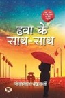 Novoneel Chakraborty - Hawa Ke Saath-Saath (Hindi Translation of That Kiss In The Rain)