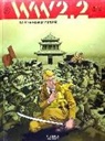 Hubert, Étienne Le Roux, Étienne Le Roux - WW 2.2. La otra Guerra Mundial VI, Perro amarillo