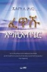Jaerock Lee - &#4936;&#4811;&#4665; &#4773;&#4877;&#4826;&#4768;&#4709;&#4612;&#4653;: God the Healer (Amharic Edition)