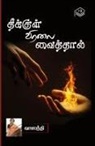 Vaasanthi - Theekkul Viralai Vaithal