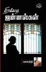 Vaasanthi - Thirakkatha Jannalgal