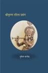Mukesh Chhajer - Shri Krishna Lila Prasang