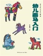 Chunhu Gong - How to Draw a Horse