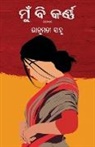 Vanumati Sahoo - Mu bi Karna