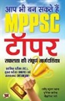 Niharika Garg, Purnima Parik, Ravindra Kumar Vyas - Aap Bhi Ban Sakte Hain MPPSC Topper
