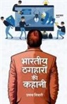 Pranav Tiwari - Bhartiya Thgharo Ki Kahani