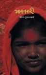 Vedhicka Kumarswami - Gavnavari