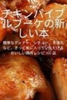 33310; &amp;23431;&amp;37326; - &#12481;&#12461;&#12531;&#12496;&#12452;&#12502;&#12523;&#12502;&#12540;&#12465;&#12398;&#26032;&#12375;&#12356;&#26412