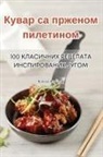 1042;&amp;1091;&amp;1082;&amp;1086;&amp;1083;&amp;107 - &#1050;&#1091;&#1074;&#1072;&#1088; &#1089;&#1072; &#1087;&#1088;&#1078;&#1077;&#1085;&#1086;&#1084; &#1087;&#1080;&#1083;&#1077;&#1090;&#1080;&#1085