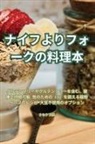 12373;&amp;12422;&amp;12426; &amp;27996;&amp;30000 - &#12490;&#12452;&#12501;&#12424;&#12426;&#12501;&#12457;&#12540;&#12463;&#12398;&#26009;&#29702;&#26412