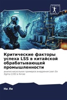 Na Li - Kriticheskie faktory uspeha LSS w kitajskoj obrabatywaüschej promyshlennosti