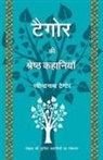 Ravindranath Tagore - Tagore Ki Shrestha Kahaniyaan