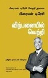 Brian Tracy - The Bria tracy success Library series -Sales Success