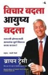 Brian Tracy - CHANGE YOUR THINKING CHANGE YOUR LIFE