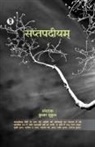 Kumar Mukul - Saptpadiyam