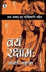 Acharya Chatursen - Vayam Rakshamah