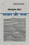 Mohankrishn Bohra - Pahchaan aur Parakh Bhaag 2