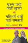 Allan Pease, Barbara Pease - Purush Kyun Nahi Sunte aur Mahilayen Kyun Nahi Samajhti