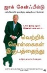 Jack Canfield - How to get from where you are to where you want to be