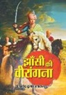 Pramod Kumar Agrawal - Jhansi ki Veerangana
