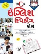 Sahil Gupta - English Speakin Course Gujarati