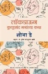 Shobhaa De - LOCKDOWN LIASIONS