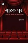 Shubham Gupta - Natak Ghar (Premchand ki kahaniyon ka natya Roopantaran)