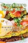 26149;&amp;39321; &amp;22823;&amp;22435; - &#12469;&#12540;&#12514;&#12531;&#12434;&#35519;&#29702;&#12377;&#12427;&#12383;&#12417;&#12398;&#22522;&#26412;&#12460;&#12452;&#12489
