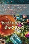 35029;&amp;22826; &amp;34276;&amp;26412; - &#12498;&#12540;&#12522;&#12531;&#12464;&#12486;&#12451;&#12540;&#12463;&#12483;&#12463;&#12502;&#12483;&#12463