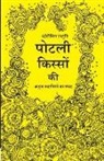 Storymirror Authors - &#2346;&#2379;&#2335;&#2354;&#2368; &#2325;&#2367;&#2360;&#2381;&#2360;&#2379;&#2306; &#2325;&#2368;: &#2309;&#2342;&#2381;&#2349;&#2369;&#2340; &#232