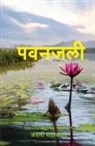 Jayanti Mahakal - &#2346;&#2357;&#2344;&#2332;&#2354;&#2368; (Pawanjali)