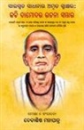 Damodara Mohapatra, Debasis Mohapatra - Kabi Damodara Rachana Sambhara