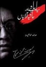 Aslam Parvez - Siyah Hashiye aur Hashiya Araiyaan