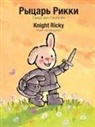 Genechten Guido, Guido van Genechten, Genechten Guido, Guido van Genechten - Knight Ricky / Рыцарь Рикки