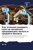 Na Li - Kak uspeshno wnedrit' Lean na kitajskih predpriqtiqh malogo i srednego biznesa