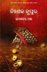 Umasankar Panda - Nishabda Nupura