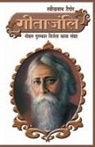 Rabindranath Tagore - Geetanjali (&#2327;&#2368;&#2340;&#2366;&#2306;&#2332;&#2354;&#2367;)