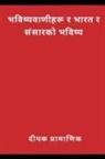 2346;&amp;2381;&amp;2352;&amp;2366;&amp;2350;&amp;236 - Prophecies and the future of India and the world(&#2349;&#2357;&#2367;&#2359;&#2381;&#2351;&#2357;&#2366;&#2339;&#2368;&#2361;&#2352;&#2370; &#2352; &