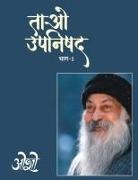 Osho - Tao Upnishad - 1 (&#2340;&#2366;&#2323; &#2313;&#2346;&#2344;&#2367;&#2359;&#2342; - 1)