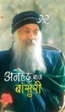 Osho - Anhad Baje Bansuri (&#2309;&#2344;&#2361;&#2342; &#2348;&#2366;&#2332;&#2375; &#2348;&#2366;&#2306;&#2360;&#2369;&#2352;&#2368;)