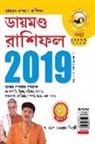 Bhojraj Dwivedi - Diamond Rashifal Kanya 2019