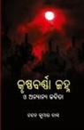 Chandan Kumar Das - Krushnabarna Janha O Anyanya Kabita