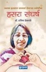Pratibha Deshpande - Hasara Sangharsh