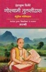 Sirshree - Indradhanushya Vijete Goswami Tulsidas