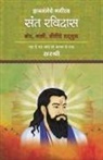 Sirshree - Dnyangangeche Bhagirath Sant Ravidas