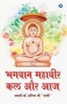 Sadhvi Pratibha - Bhagvan Mahavir