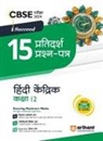 Sunita Meena - Arihant CBSE Pariksha 2024 I-Succeed 15 Pratidarsh Prashan - Patre Hindi Kendrik Kaksha 12