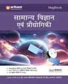 Swati Bhadoriya, Shilpa Jain, Manohar Pandey - Arihant Magbook General Science & Technology for UPSC Civil Services IAS Prelims / State PCS & other Competitive Exam | IAS Mains PYQs (Hindi)