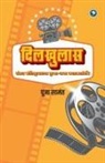 Pooja Samant - Dilkhulas